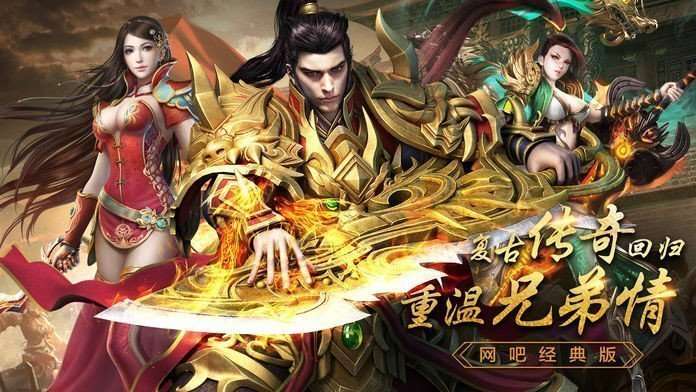 传世手游带元神组合超变版截图