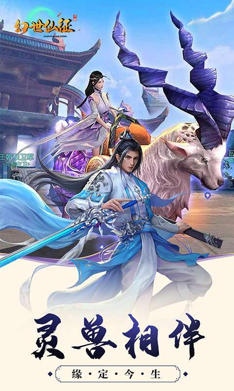 幻世仙征截图