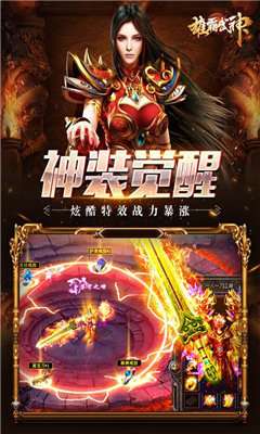 雄霸武神华子版截图