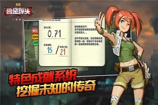 万能战车合金弹头无限破解版截图