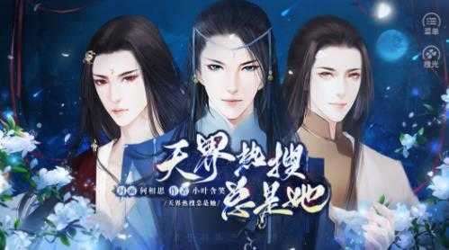 天界热搜总是她截图