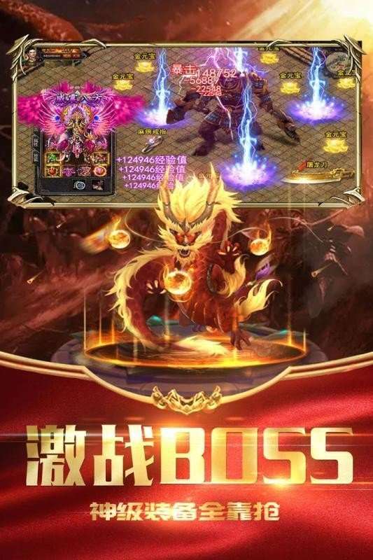 火龙战神截图