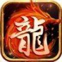 复古传奇官网版 v1.76