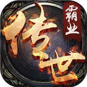 传世霸业手游 v1.16