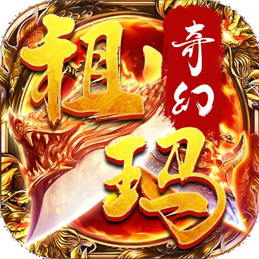 奇幻祖玛传奇 v1.0.1