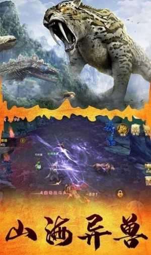山海经1987红包版截图