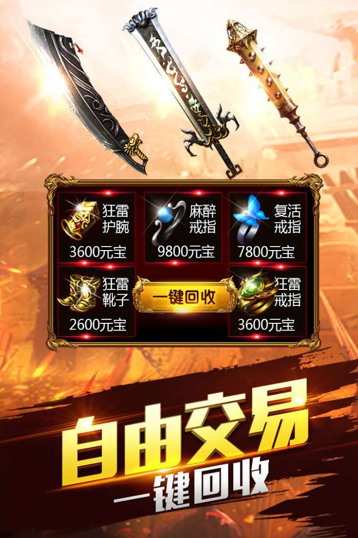 1.80火龙三职业截图