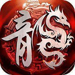 英雄合击中变传奇手机版 v1.80