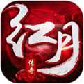 红月主宰传奇手游官网版 v1.80