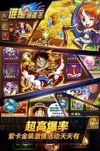 谁是海盗王截图