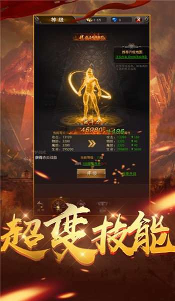 中变传奇世界带元神手游截图