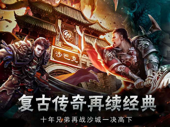 骷髅传世战神蚩尤复古传奇截图