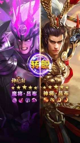 神魔三国录红包版截图