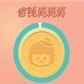 省钱消消消赚钱版