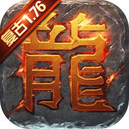 复古屠龙手游bt版 v1.2.706