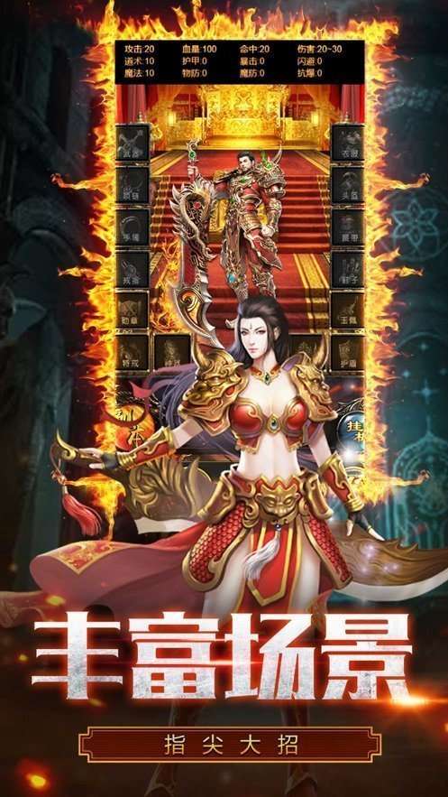 火龙微变三职业传奇手机版截图
