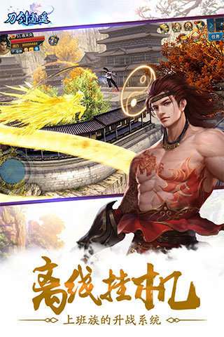 刀剑逍遥仙豆红包版截图