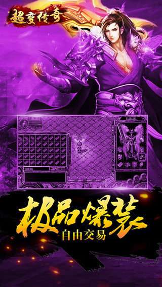 超变传奇手游三端互通截图