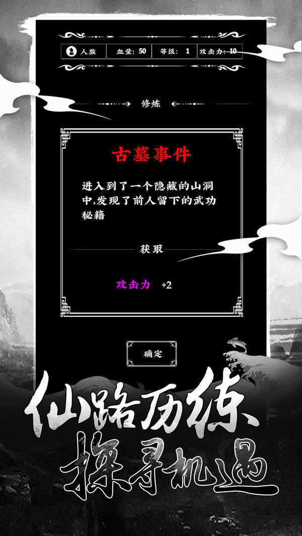 修仙大作战单机版截图
