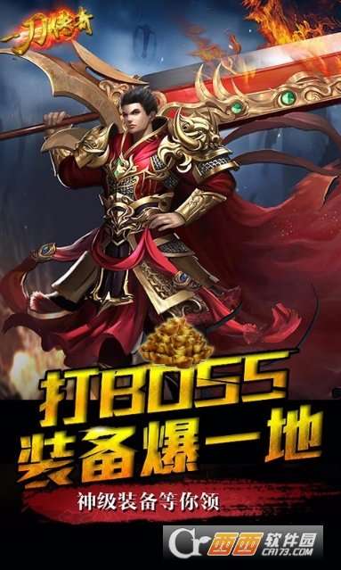 一刀传奇手游官网版截图