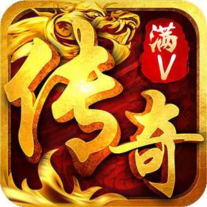 超变变态版传奇超v版 v1.80