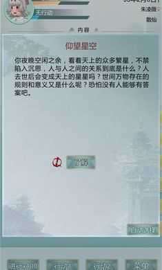 异世修仙录截图