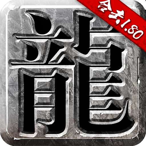热血合击版1.80手游 v1.80