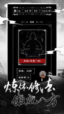 修仙大作战单机版截图
