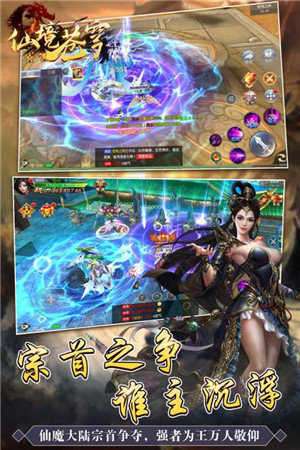 仙境苍穹手机版截图