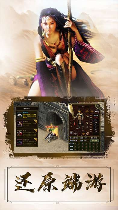 火纹屠龙传奇手游截图