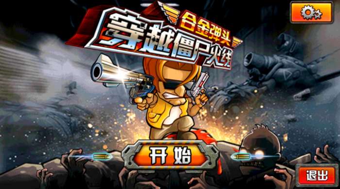 火线僵尸破解版截图
