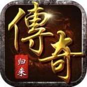 传奇怀旧版1.76完美归来安卓版 v1.76