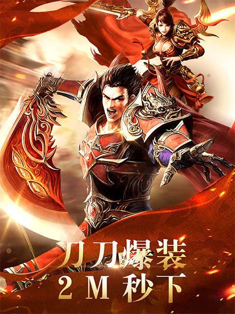 狂暴打金传奇安卓版截图