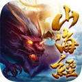 神仙劫山海经传说 v1.0