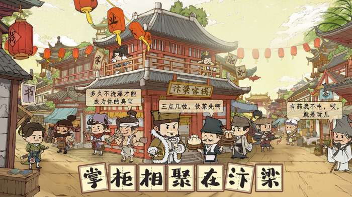汴梁经营物语截图