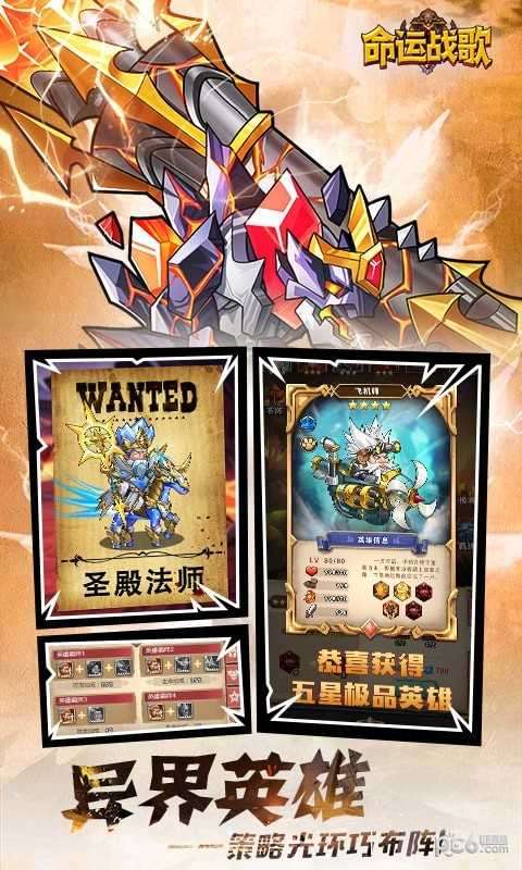 命运战歌红包版截图