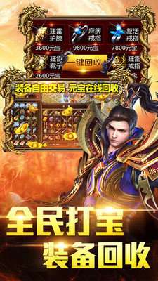 传奇一刀秒九州截图