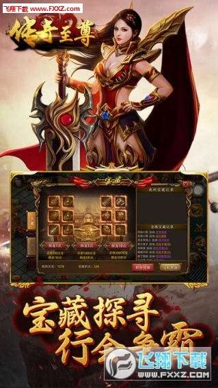 传奇至尊版手游截图