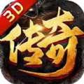 3d传奇手游官网版 v1.1.0