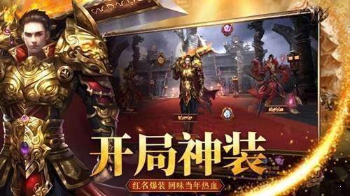 王者国度传奇手游官网版截图