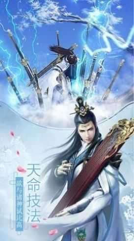 诛仙神图截图