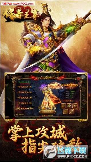 传奇至尊版手游截图