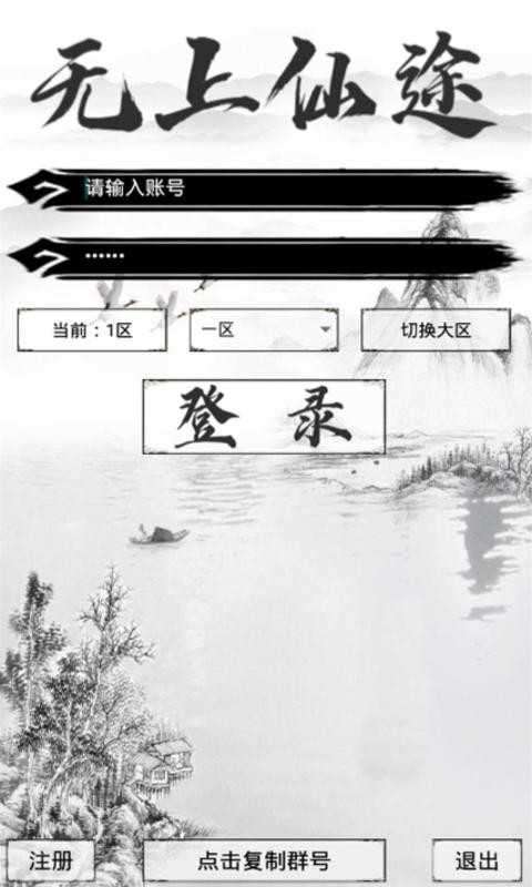 无上仙途截图