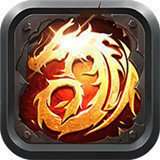 超变火龙版本二合一 v1.80