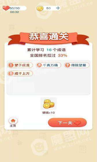 成语小达人红包版截图