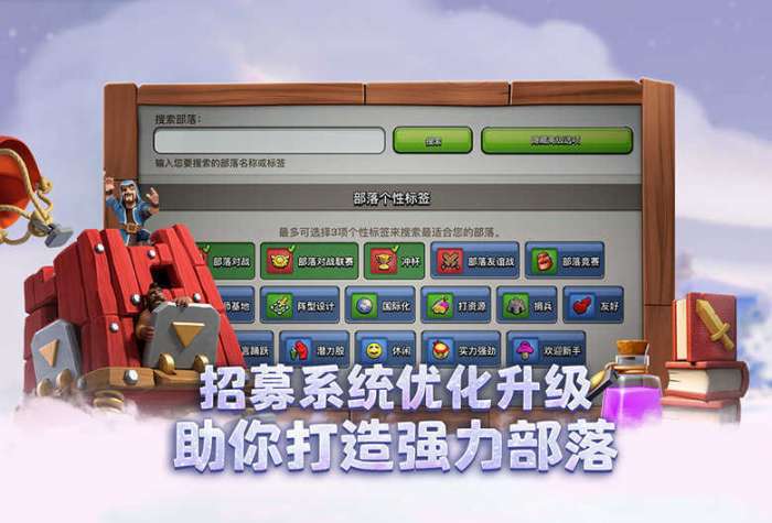 部落冲突无限资源破解版截图