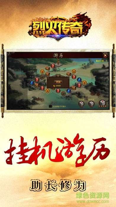 烈火传奇3手游服务端截图