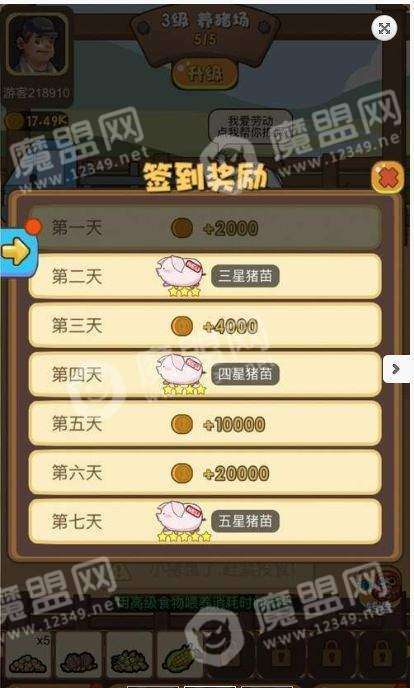 养猪大咖安卓版截图
