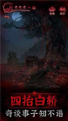 纸嫁衣3末水村截图