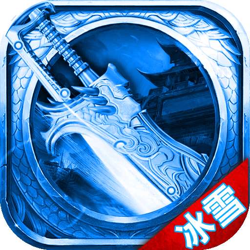 冰雪复古财喜 v1.85